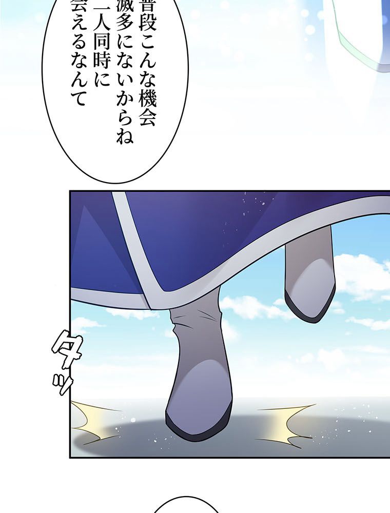 惚れられ気質のせいで追いかけられます~ 第69話 - Page 55