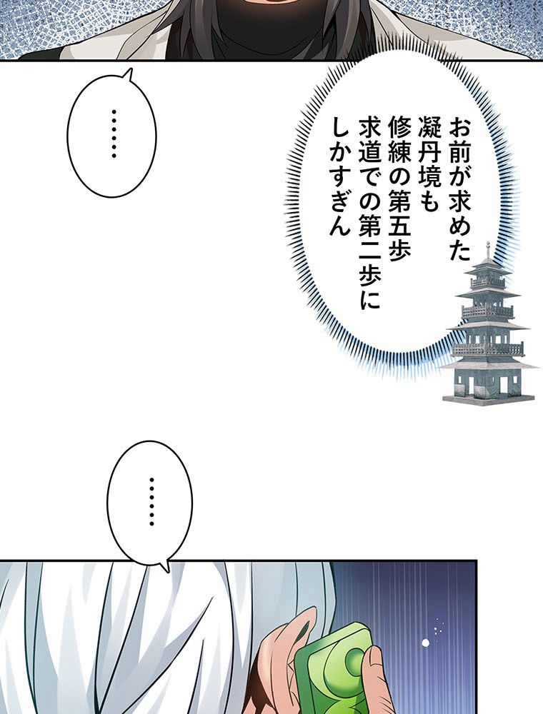 惚れられ気質のせいで追いかけられます~ 第69話 - Page 10