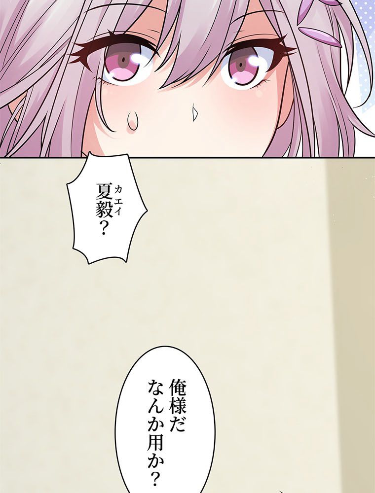 惚れられ気質のせいで追いかけられます~ 第75話 - Page 7