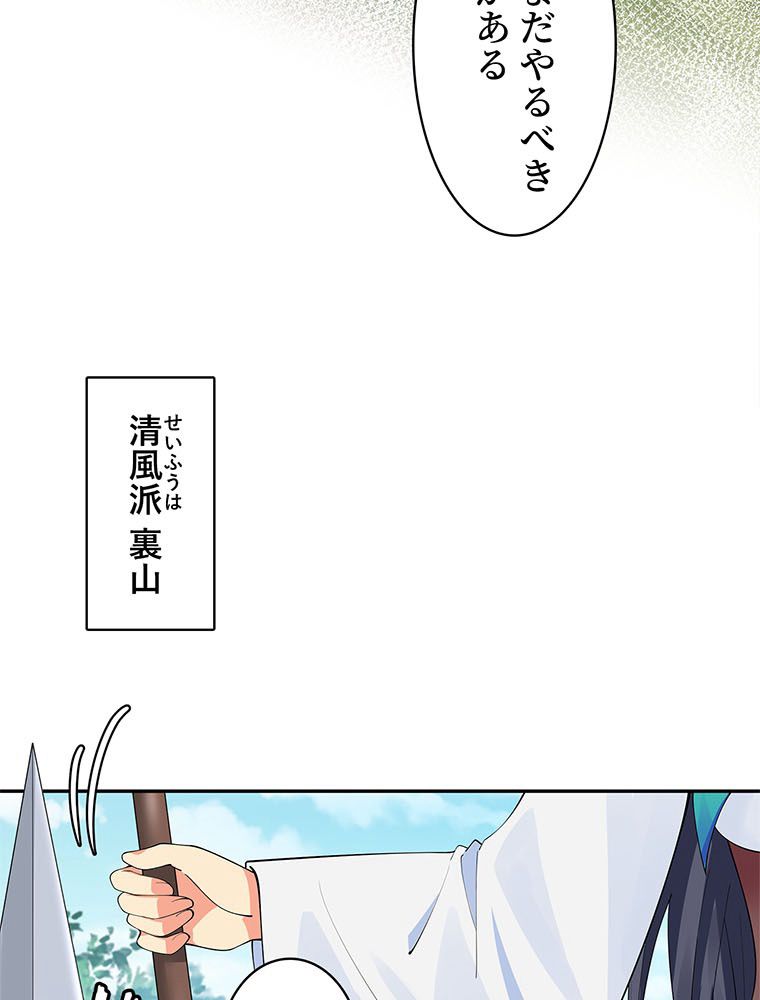 惚れられ気質のせいで追いかけられます~ 第98話 - Page 9