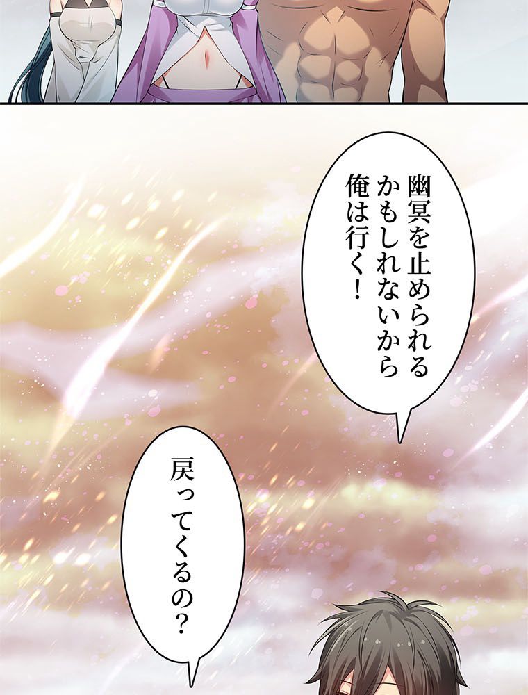 惚れられ気質のせいで追いかけられます~ 第87話 - Page 9