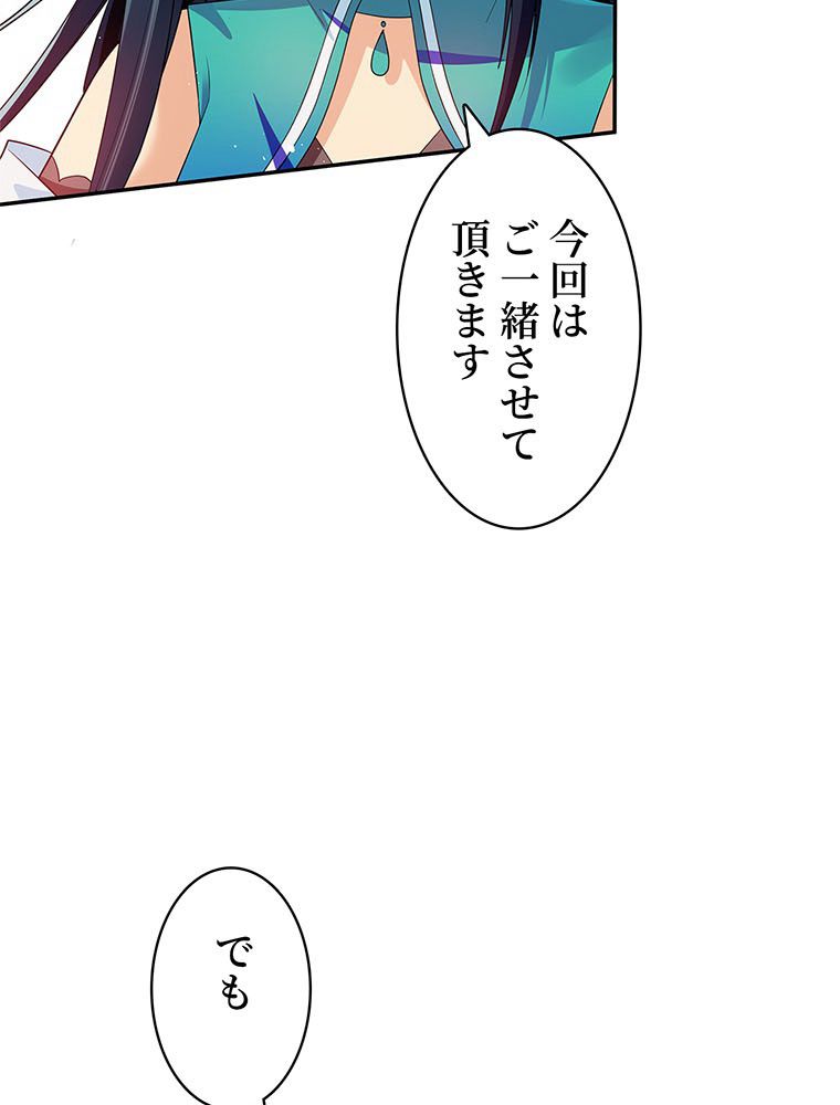 惚れられ気質のせいで追いかけられます~ 第20話 - Page 4