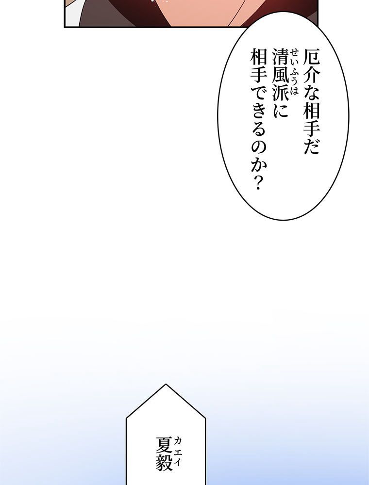 惚れられ気質のせいで追いかけられます~ 第20話 - Page 46