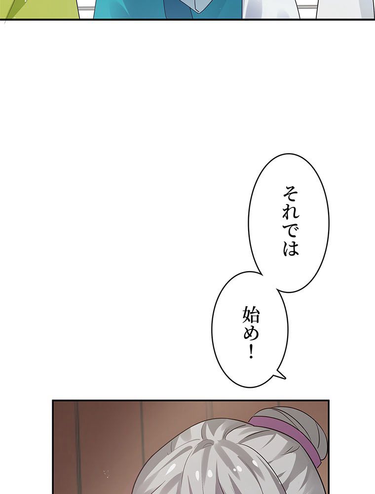 惚れられ気質のせいで追いかけられます~ 第20話 - Page 54