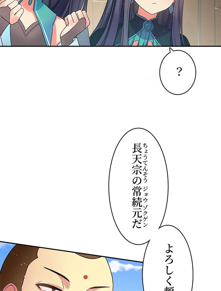 惚れられ気質のせいで追いかけられます~ 第20話 - Page 57