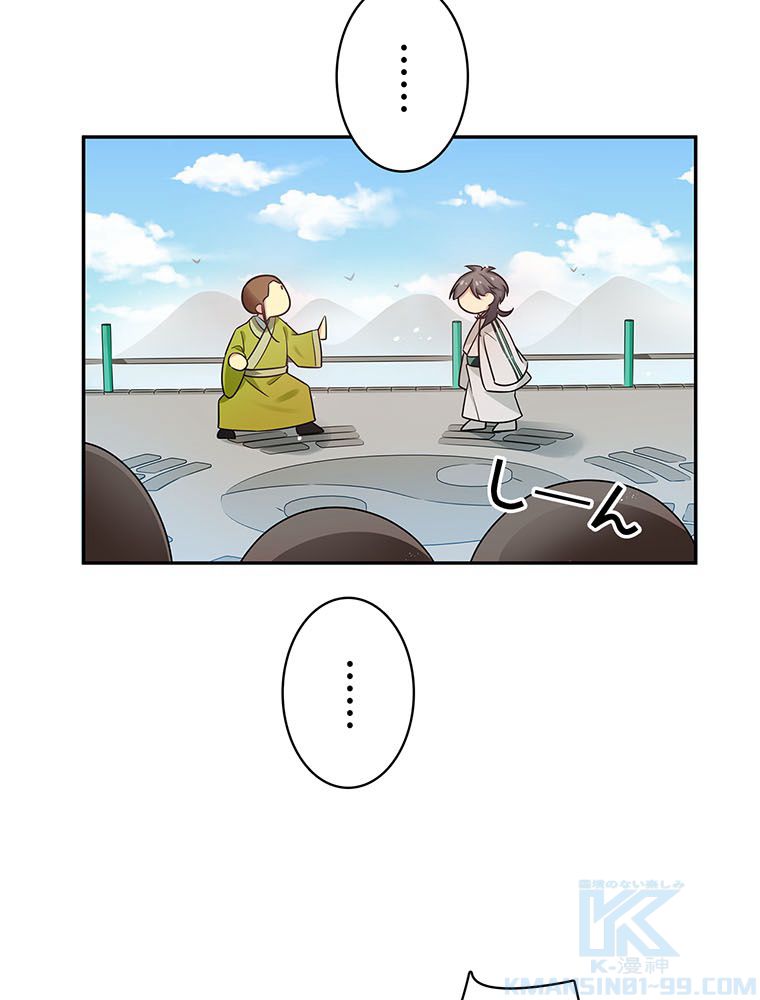 惚れられ気質のせいで追いかけられます~ 第20話 - Page 65