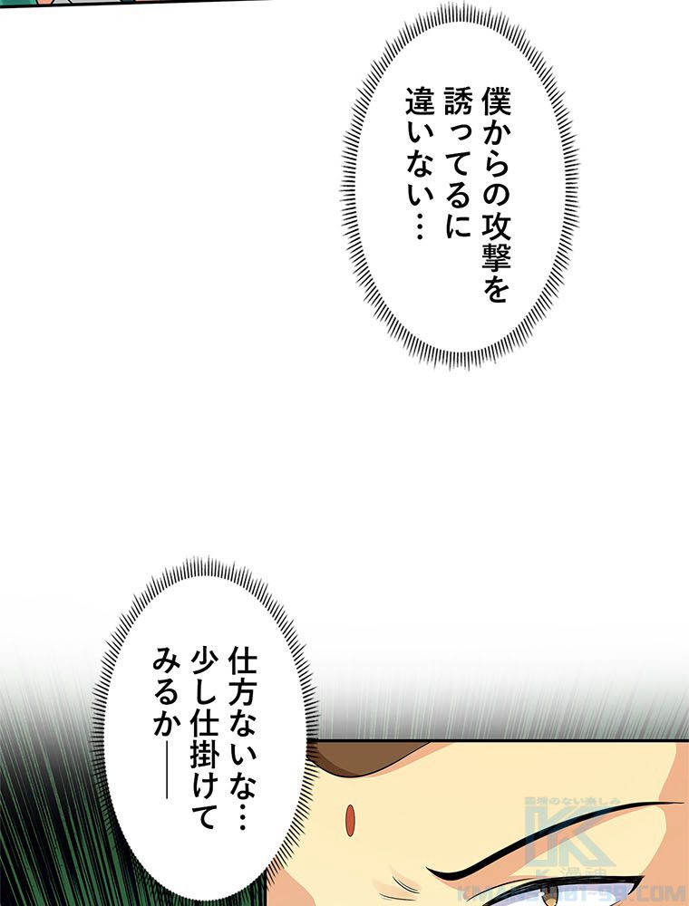 惚れられ気質のせいで追いかけられます~ 第20話 - Page 74