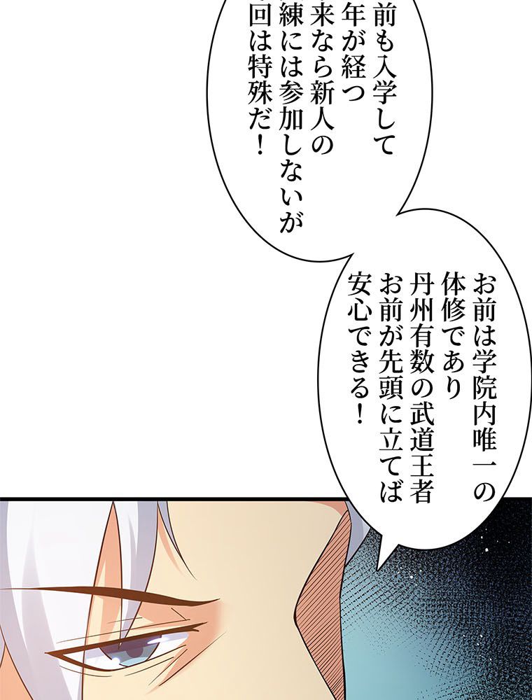 惚れられ気質のせいで追いかけられます~ 第52話 - Page 1