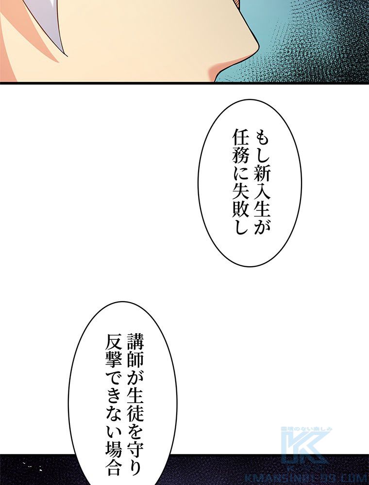 惚れられ気質のせいで追いかけられます~ 第52話 - Page 35