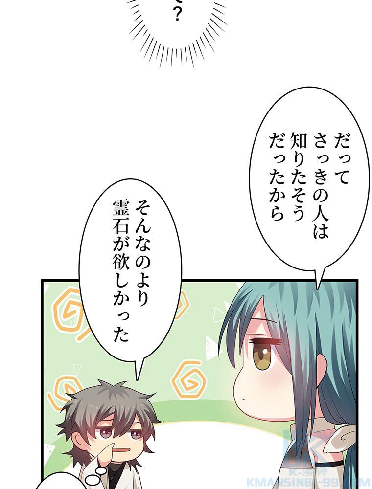 惚れられ気質のせいで追いかけられます~ 第52話 - Page 5