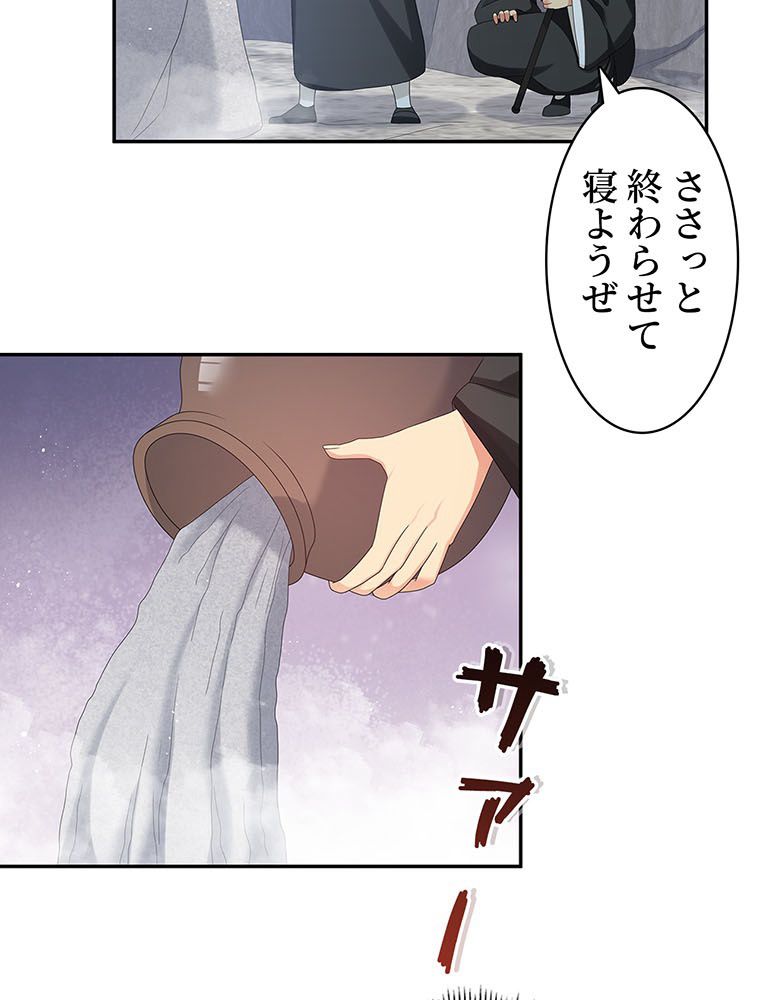 惚れられ気質のせいで追いかけられます~ 第52話 - Page 57