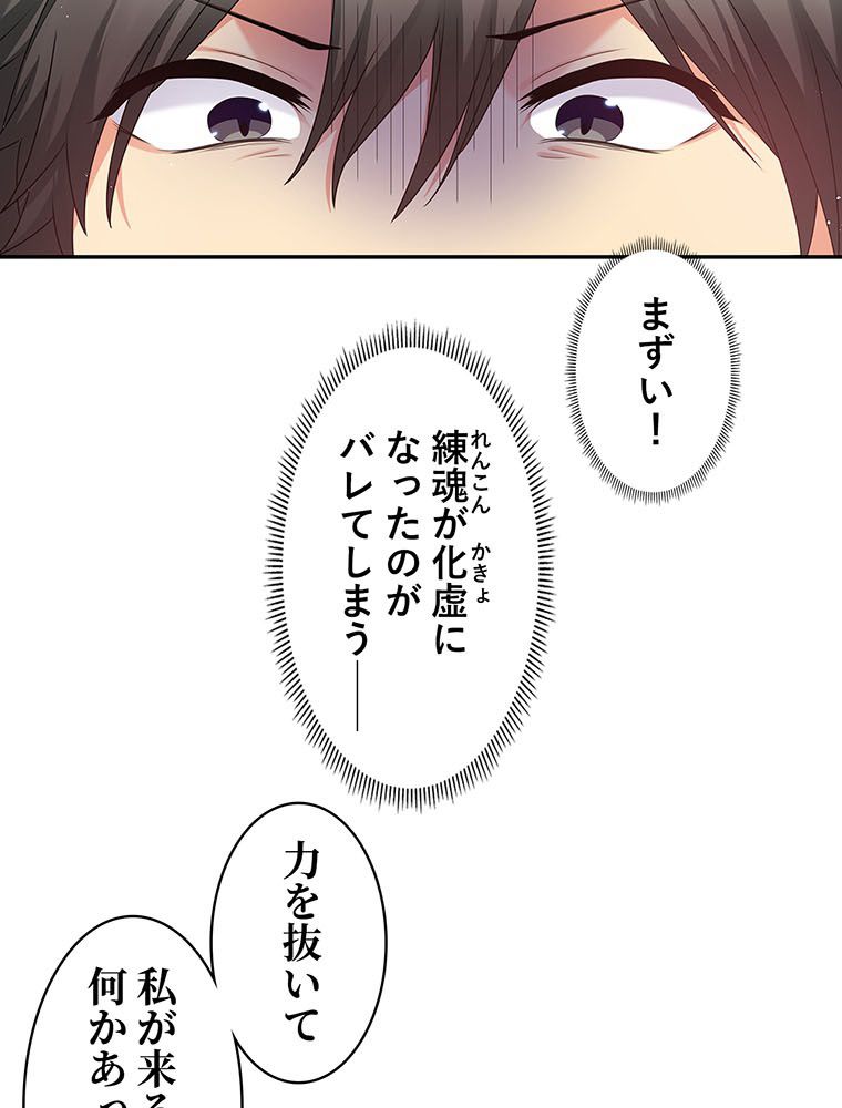 惚れられ気質のせいで追いかけられます~ 第56話 - Page 1