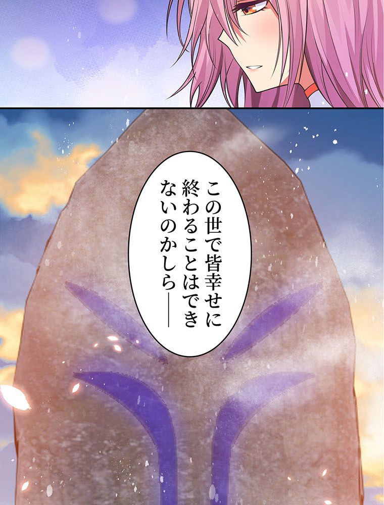 惚れられ気質のせいで追いかけられます~ 第97話 - Page 55