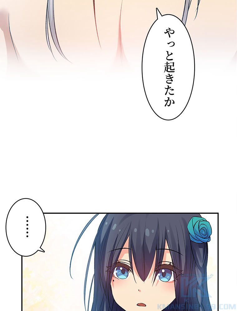 惚れられ気質のせいで追いかけられます~ 第97話 - Page 8