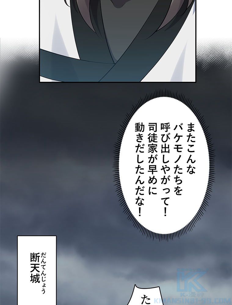 惚れられ気質のせいで追いかけられます~ 第86話 - Page 1