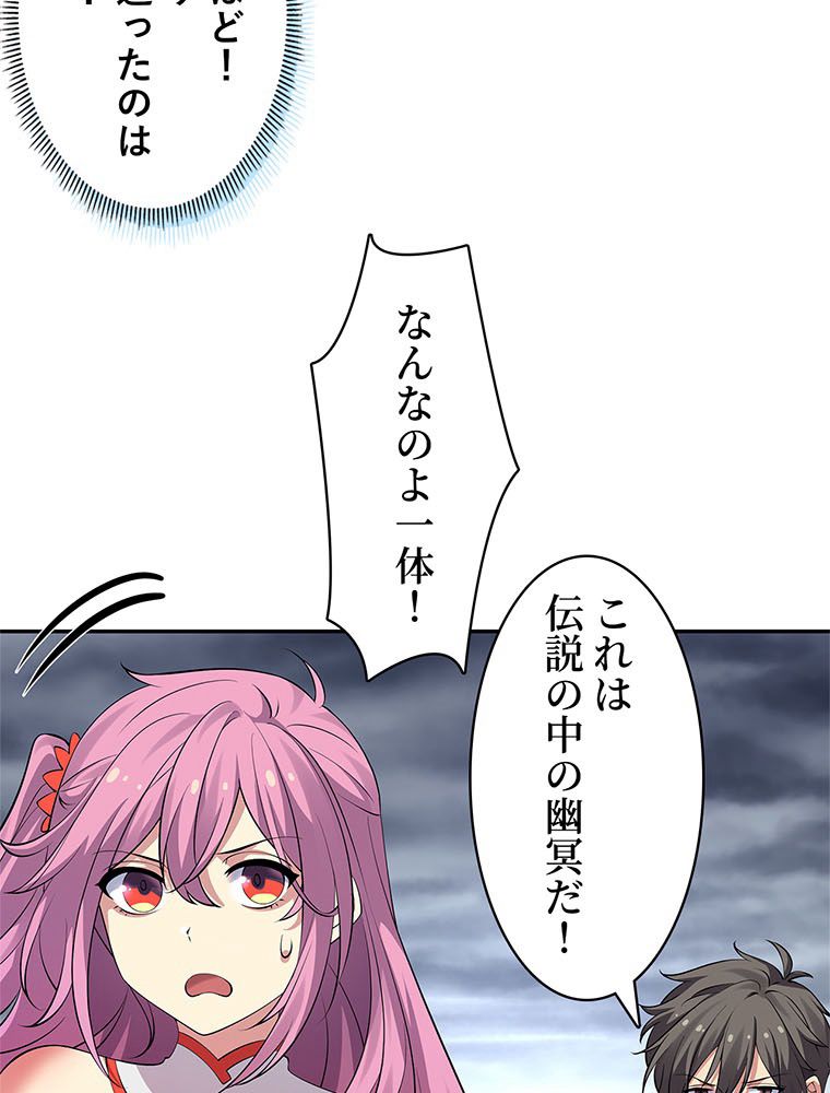 惚れられ気質のせいで追いかけられます~ 第86話 - Page 31