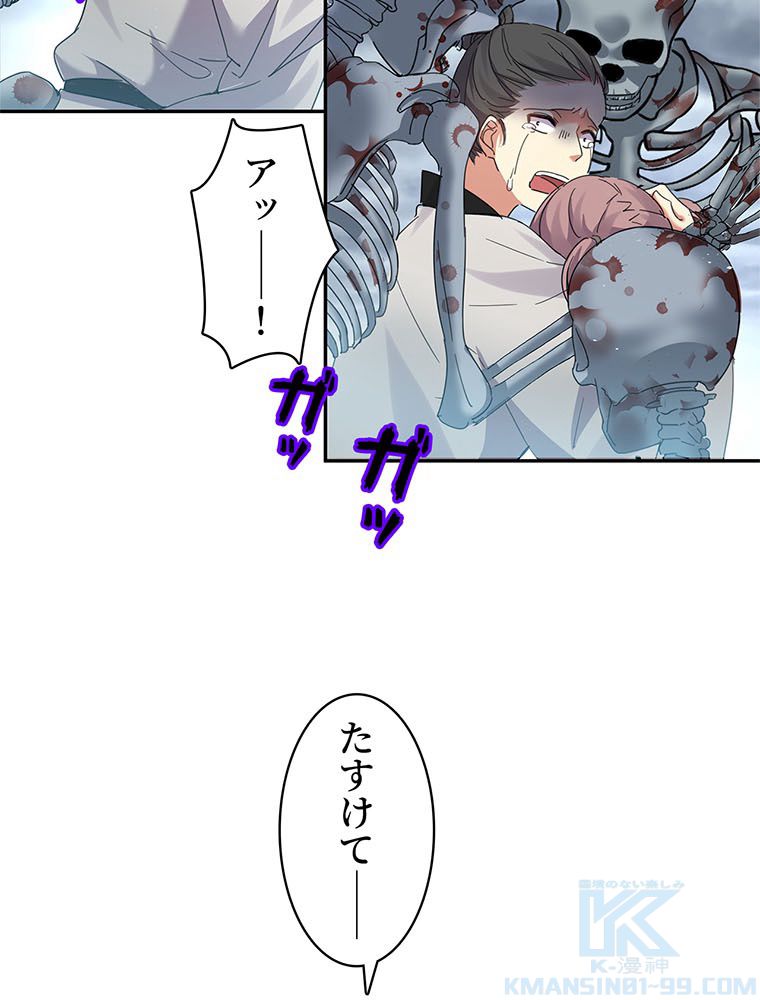 惚れられ気質のせいで追いかけられます~ 第86話 - Page 38