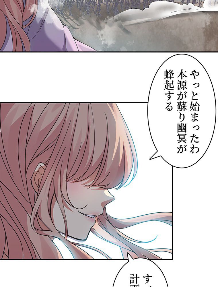 惚れられ気質のせいで追いかけられます~ 第86話 - Page 42