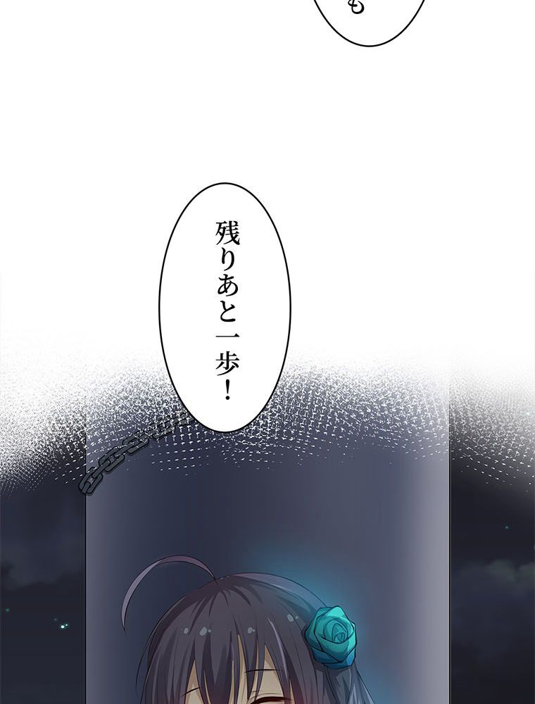 惚れられ気質のせいで追いかけられます~ 第86話 - Page 46