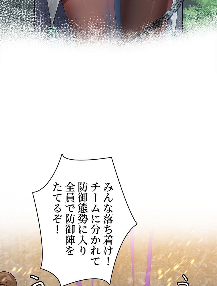 惚れられ気質のせいで追いかけられます~ 第86話 - Page 48