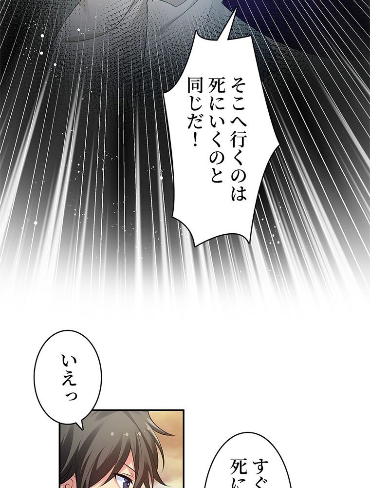 惚れられ気質のせいで追いかけられます~ 第86話 - Page 60