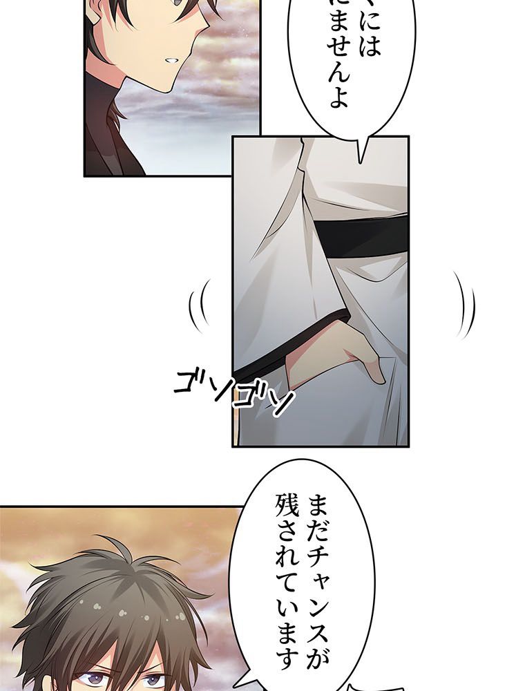 惚れられ気質のせいで追いかけられます~ 第86話 - Page 61