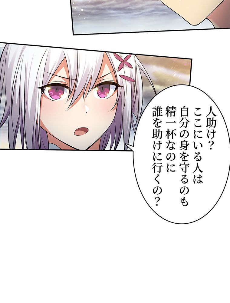 惚れられ気質のせいで追いかけられます~ 第86話 - Page 66