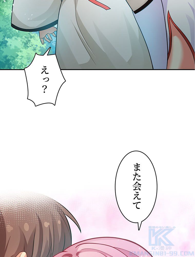 惚れられ気質のせいで追いかけられます~ 第74話 - Page 53