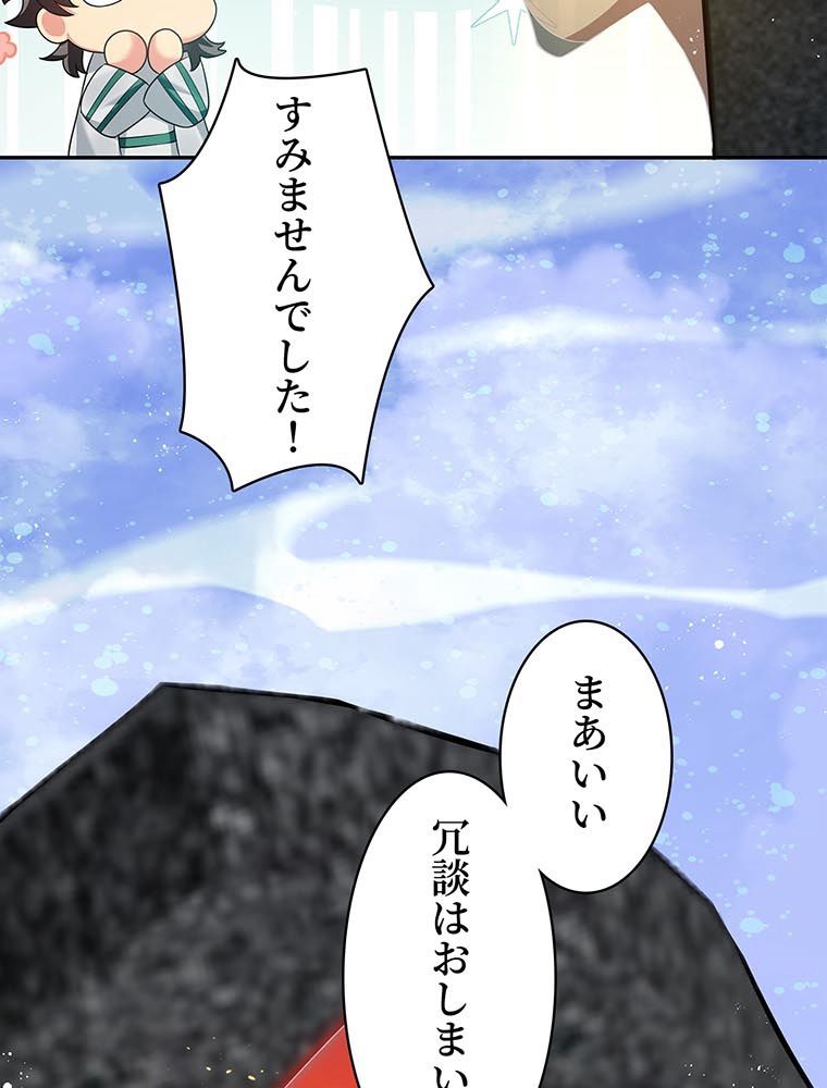 惚れられ気質のせいで追いかけられます~ 第38話 - Page 66