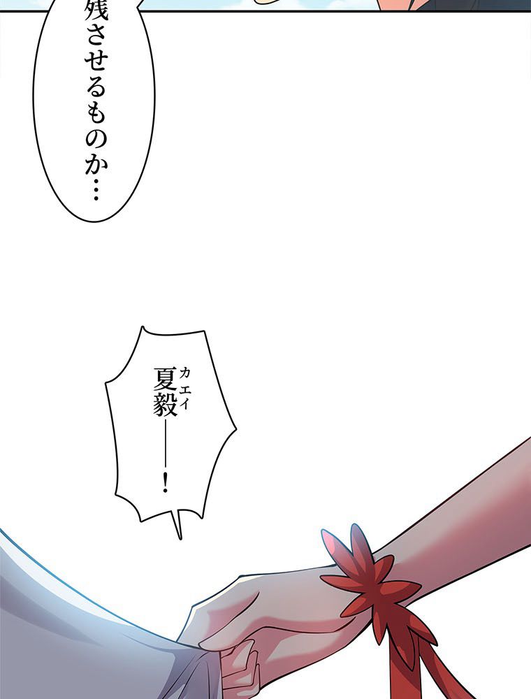 惚れられ気質のせいで追いかけられます~ 第85話 - Page 1