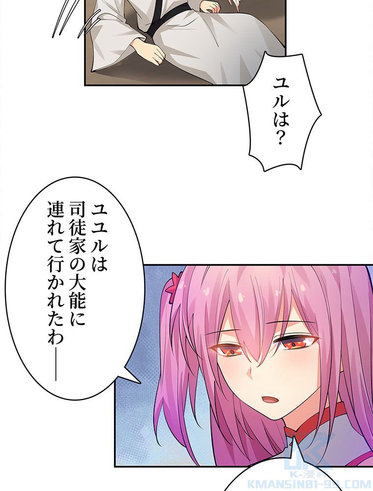 惚れられ気質のせいで追いかけられます~ 第85話 - Page 20