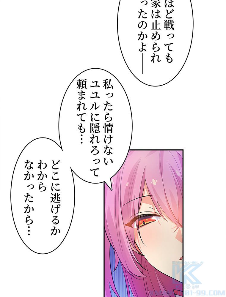 惚れられ気質のせいで追いかけられます~ 第85話 - Page 23