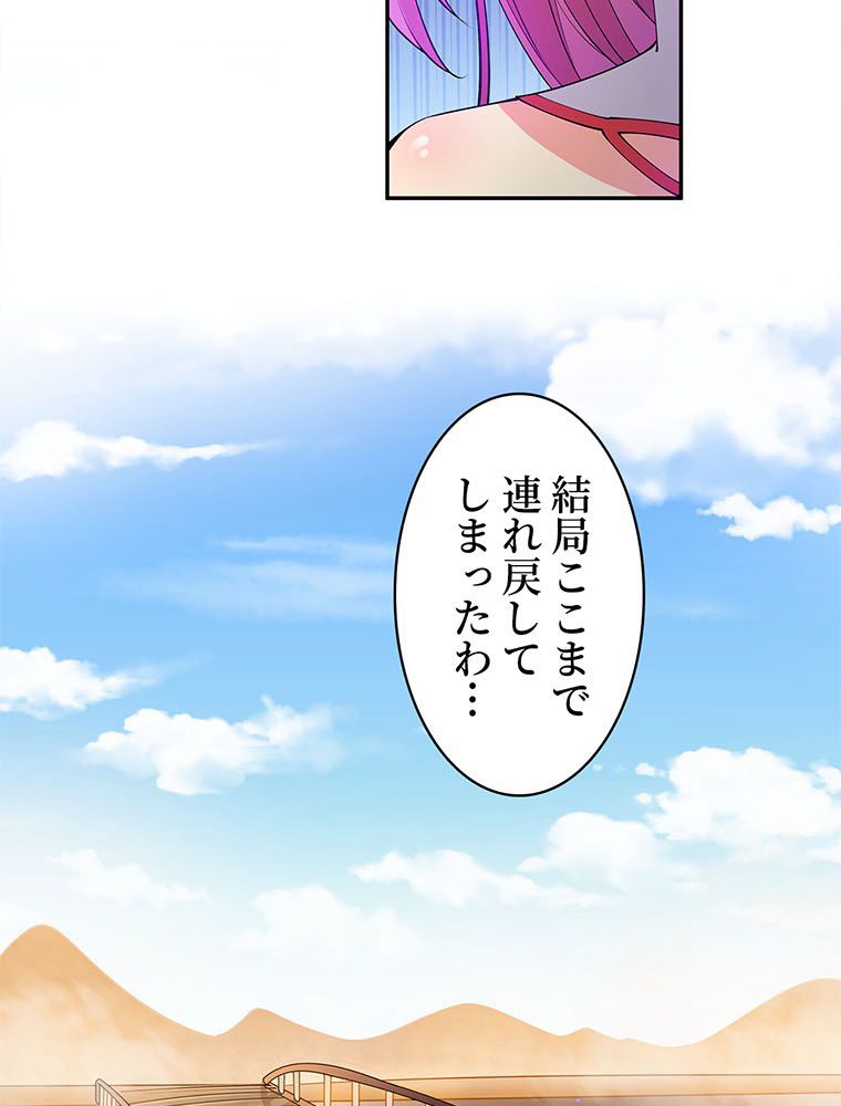 惚れられ気質のせいで追いかけられます~ 第85話 - Page 24