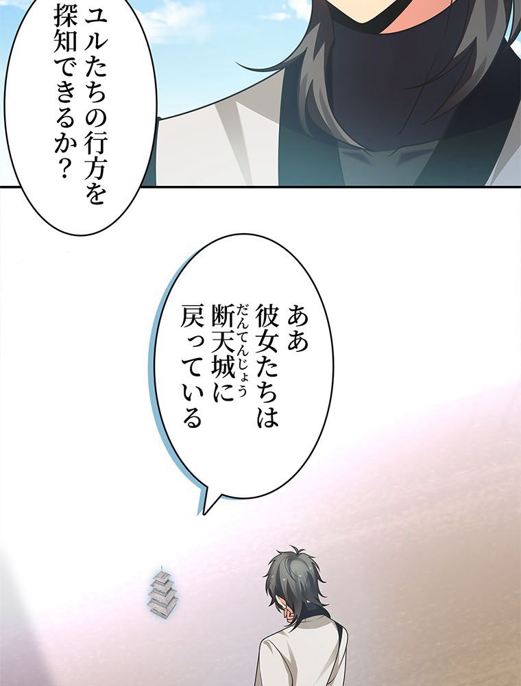 惚れられ気質のせいで追いかけられます~ 第85話 - Page 30