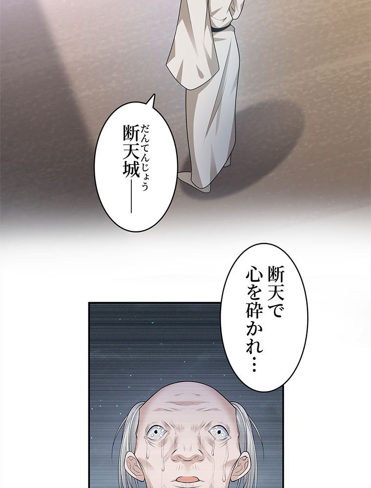 惚れられ気質のせいで追いかけられます~ 第85話 - Page 31