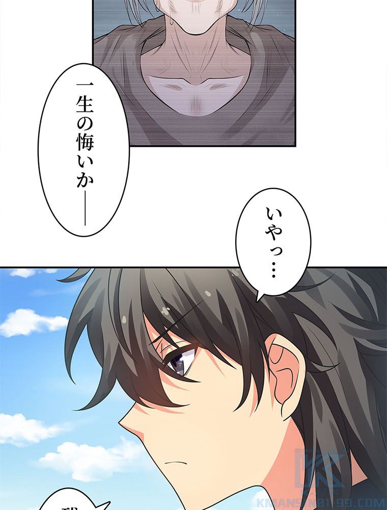 惚れられ気質のせいで追いかけられます~ 第85話 - Page 32