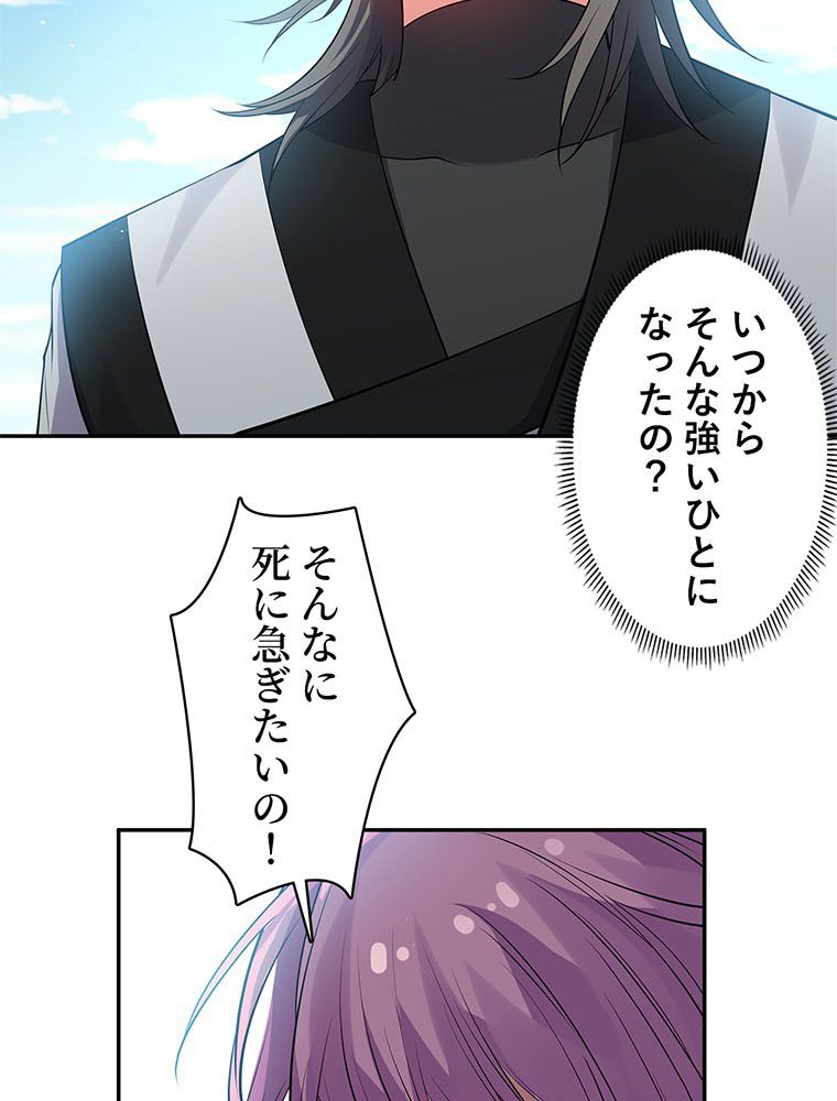 惚れられ気質のせいで追いかけられます~ 第85話 - Page 37