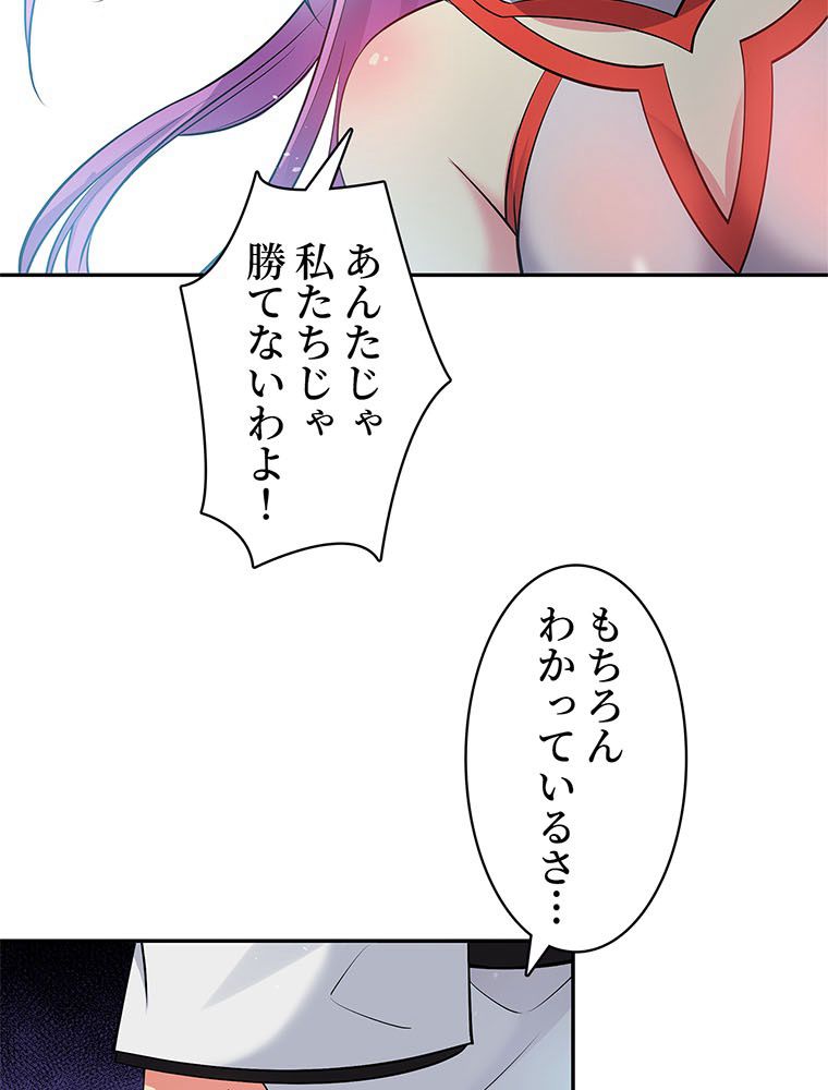 惚れられ気質のせいで追いかけられます~ 第85話 - Page 40