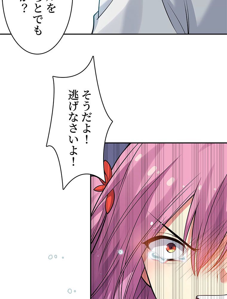 惚れられ気質のせいで追いかけられます~ 第85話 - Page 42