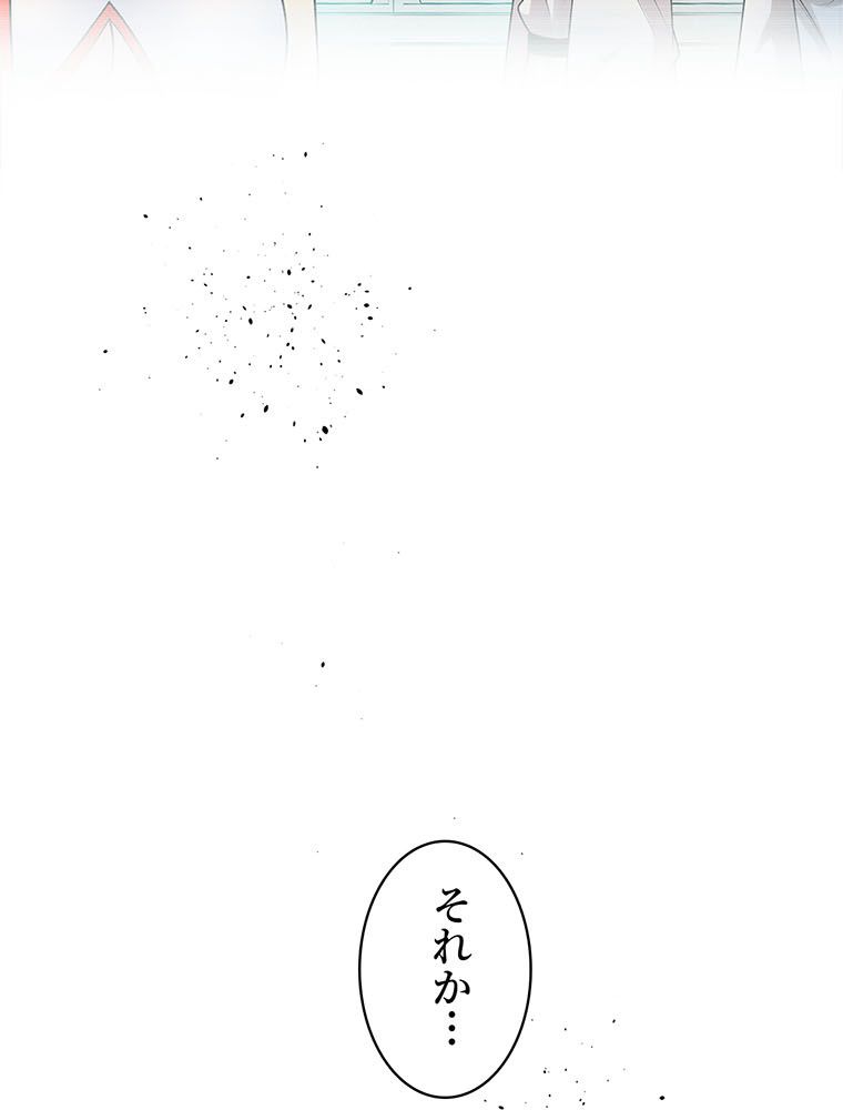 惚れられ気質のせいで追いかけられます~ 第85話 - Page 54