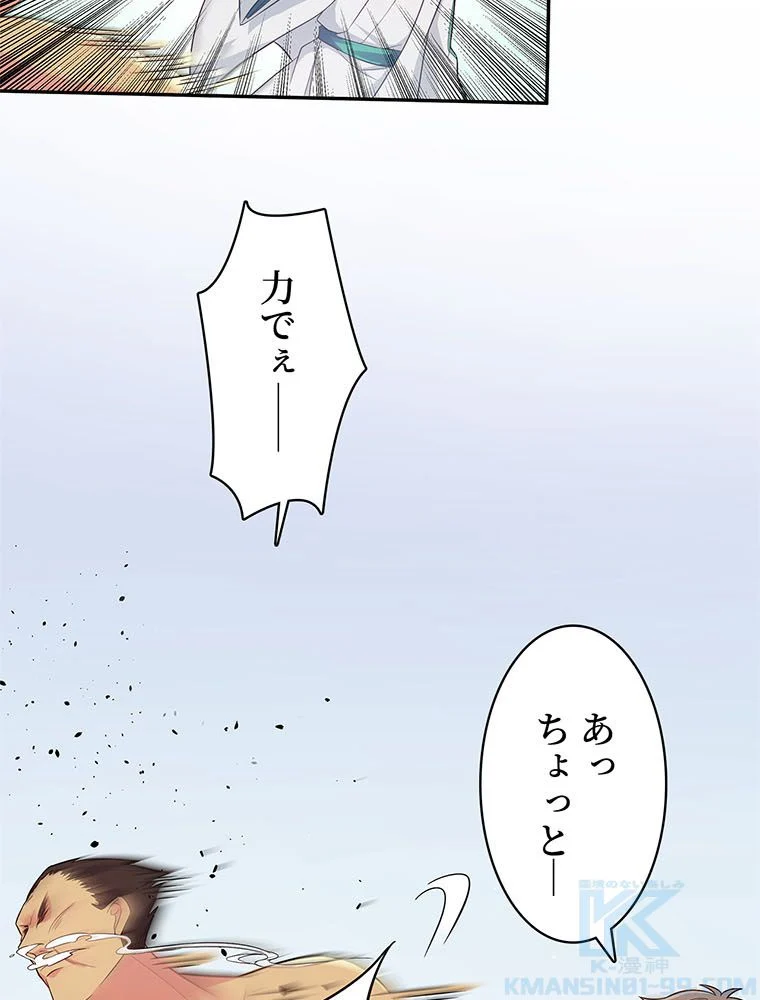 惚れられ気質のせいで追いかけられます~ 第7話 - Page 35