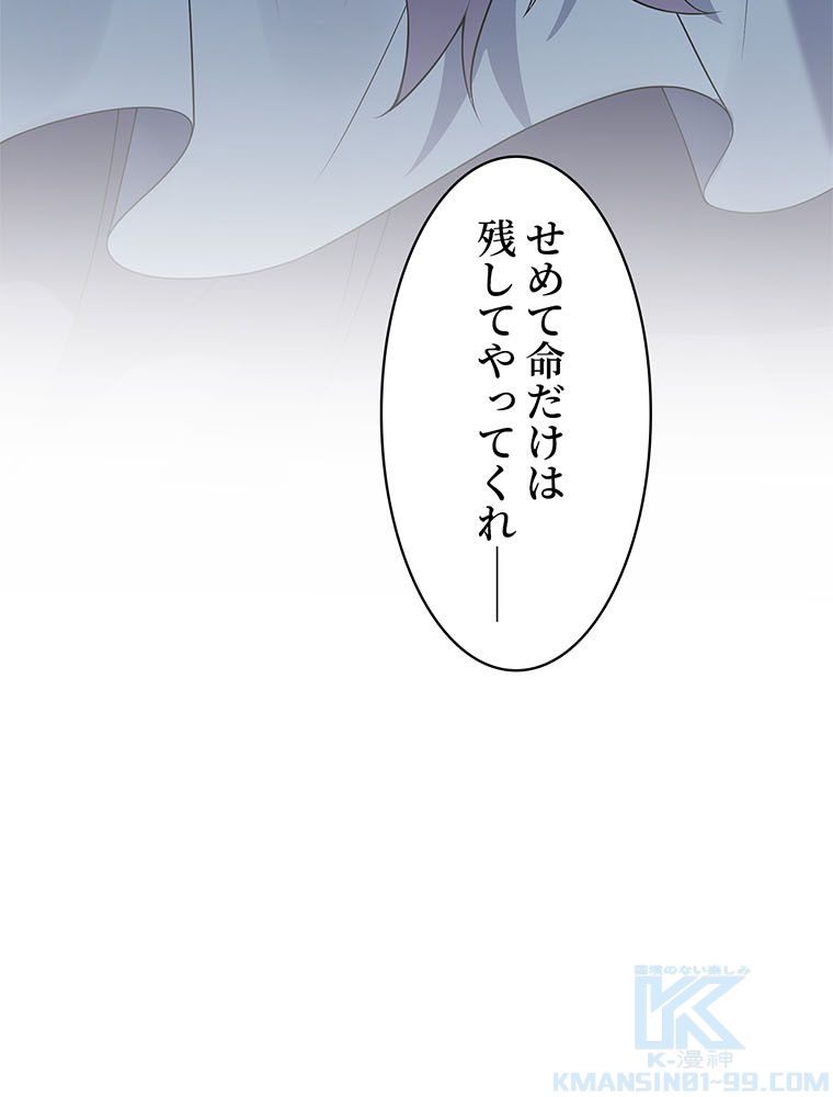 惚れられ気質のせいで追いかけられます~ 第27話 - Page 20