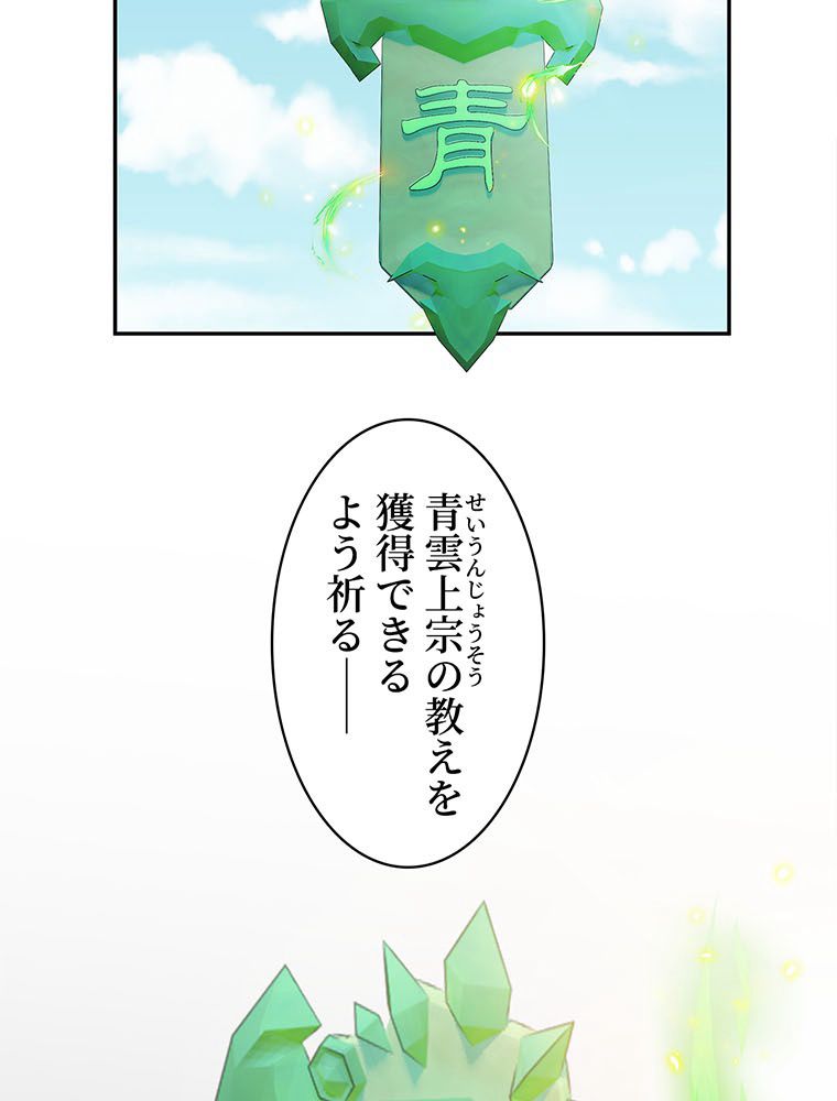 惚れられ気質のせいで追いかけられます~ 第27話 - Page 28