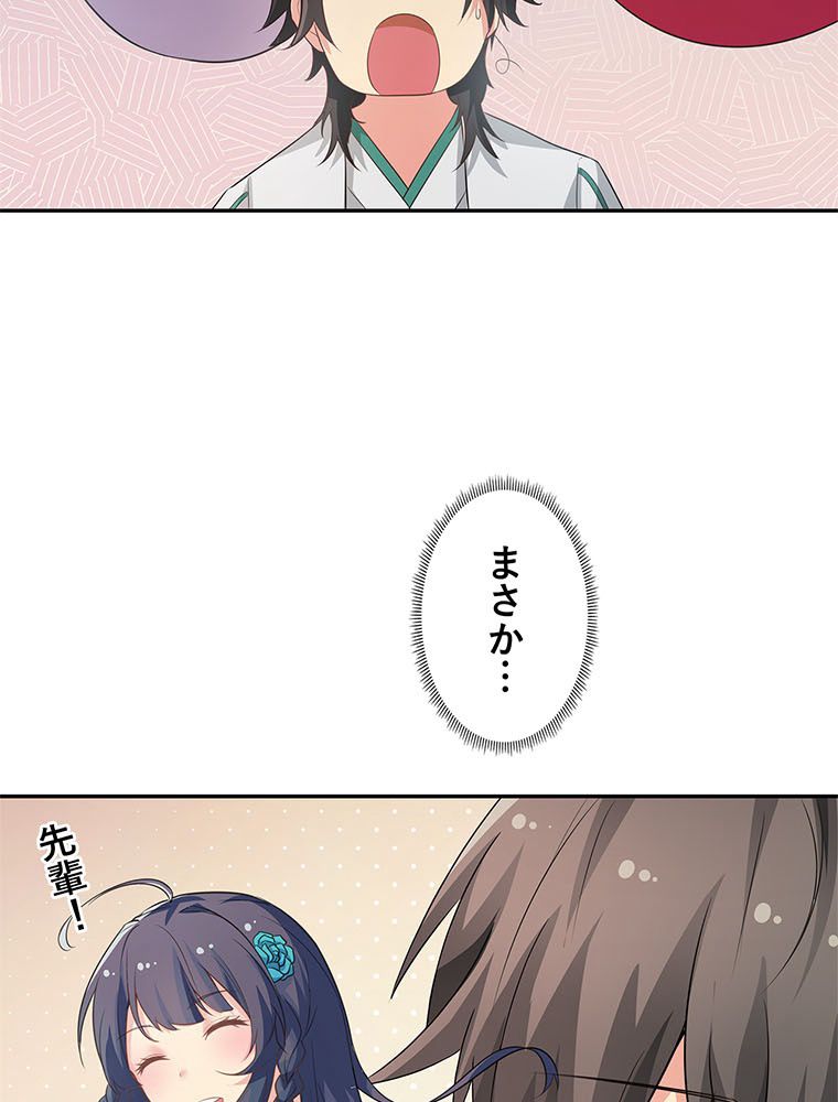 惚れられ気質のせいで追いかけられます~ 第27話 - Page 57