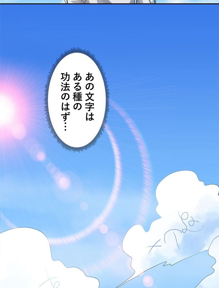 惚れられ気質のせいで追いかけられます~ 第27話 - Page 60