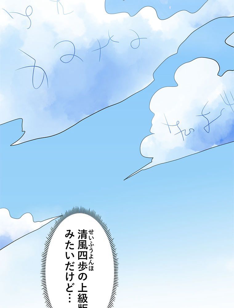 惚れられ気質のせいで追いかけられます~ 第27話 - Page 61