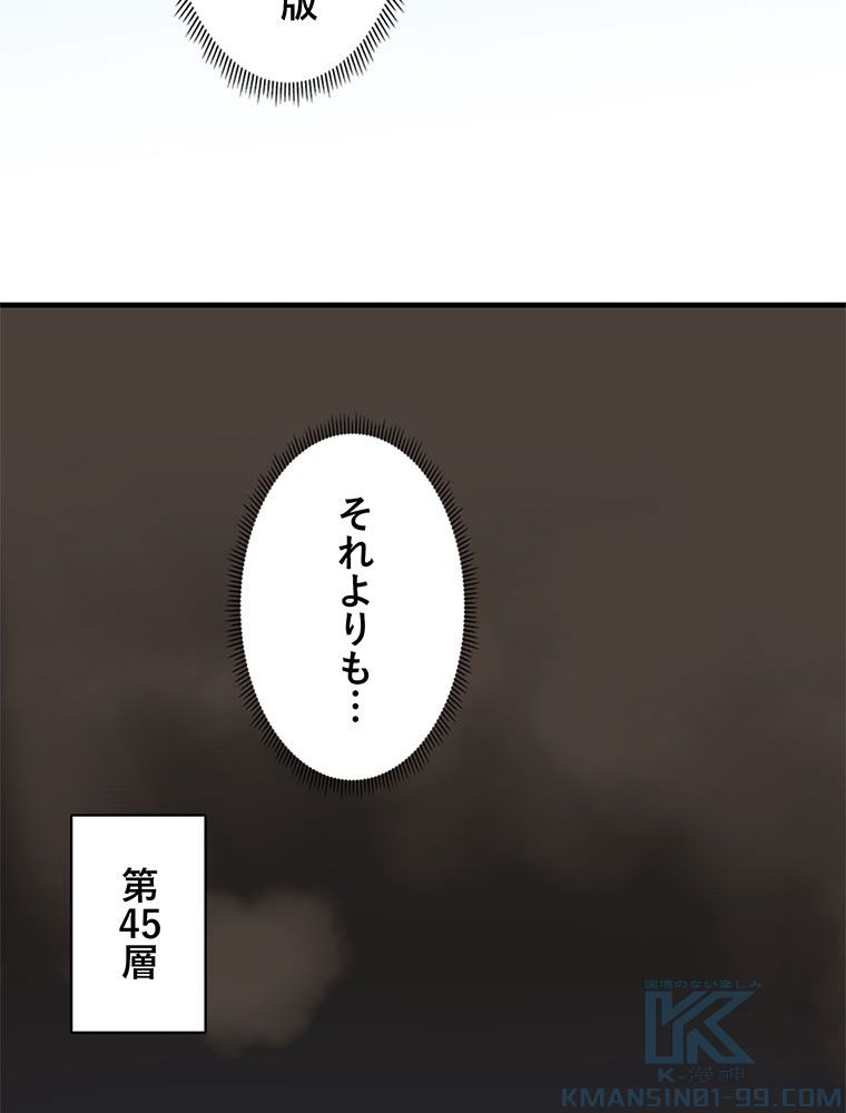 惚れられ気質のせいで追いかけられます~ 第27話 - Page 62