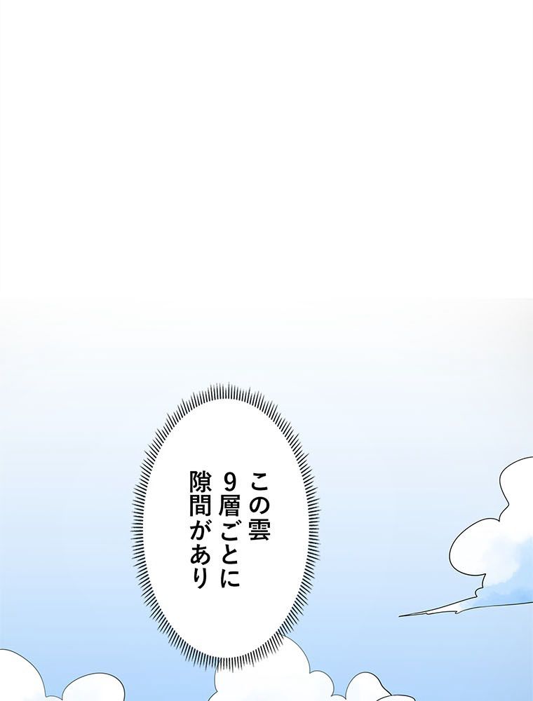 惚れられ気質のせいで追いかけられます~ 第27話 - Page 69