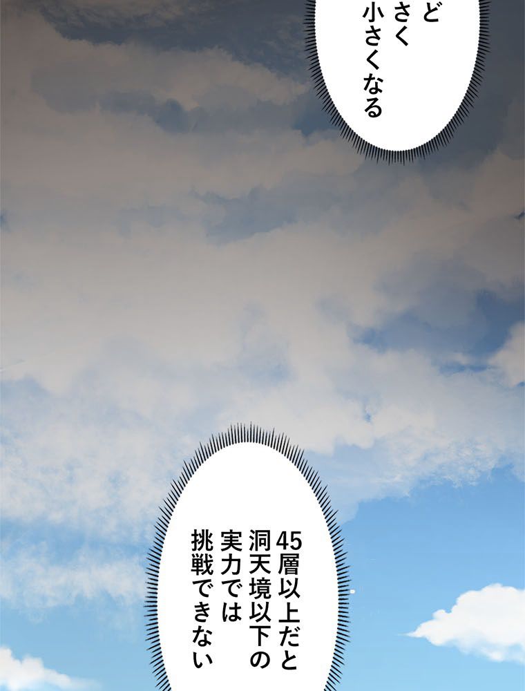 惚れられ気質のせいで追いかけられます~ 第27話 - Page 72