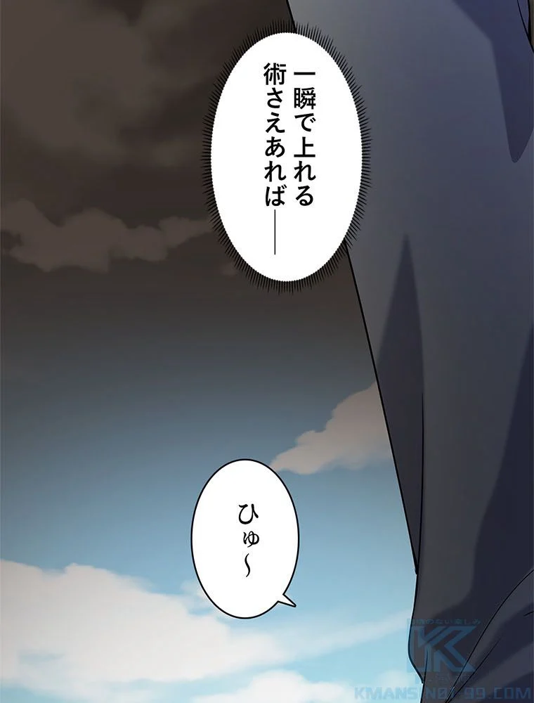 惚れられ気質のせいで追いかけられます~ 第27話 - Page 74